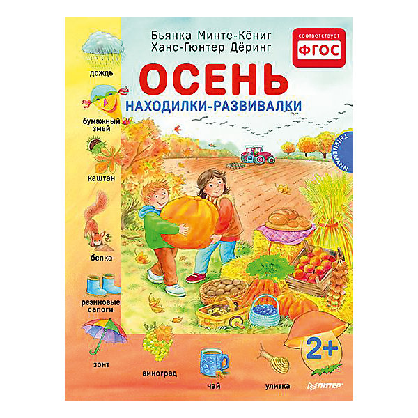 

Осень, находилки-развивалки
