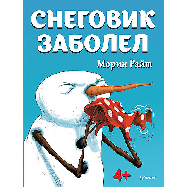 

Снеговик заболел