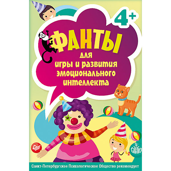 

Фанты для игры и развития эмоционального интеллекта (45 карточек)