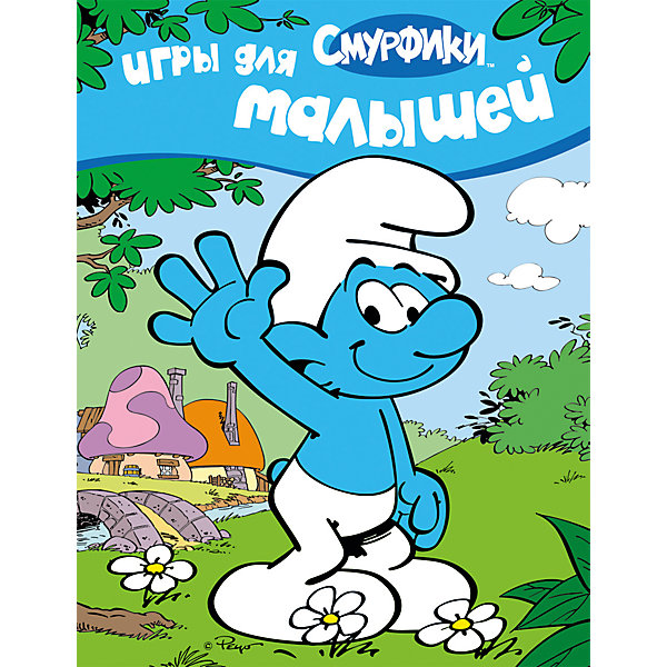 

Игры для малышей, Смурфики