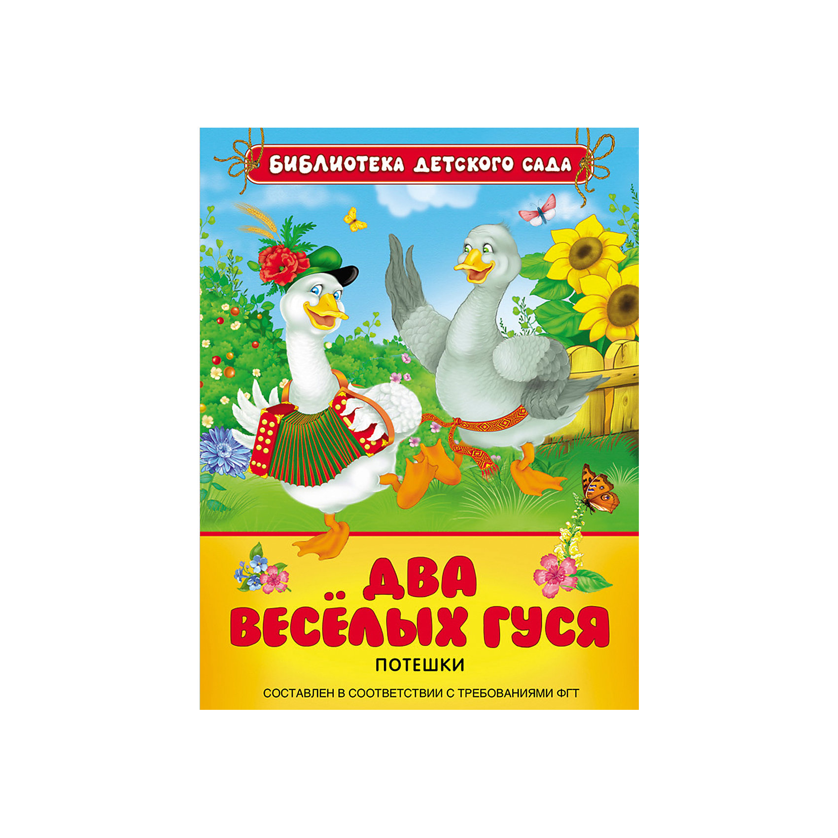 Рисунок два веселых гуся