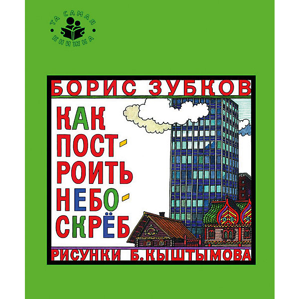 

Как построить небоскреб