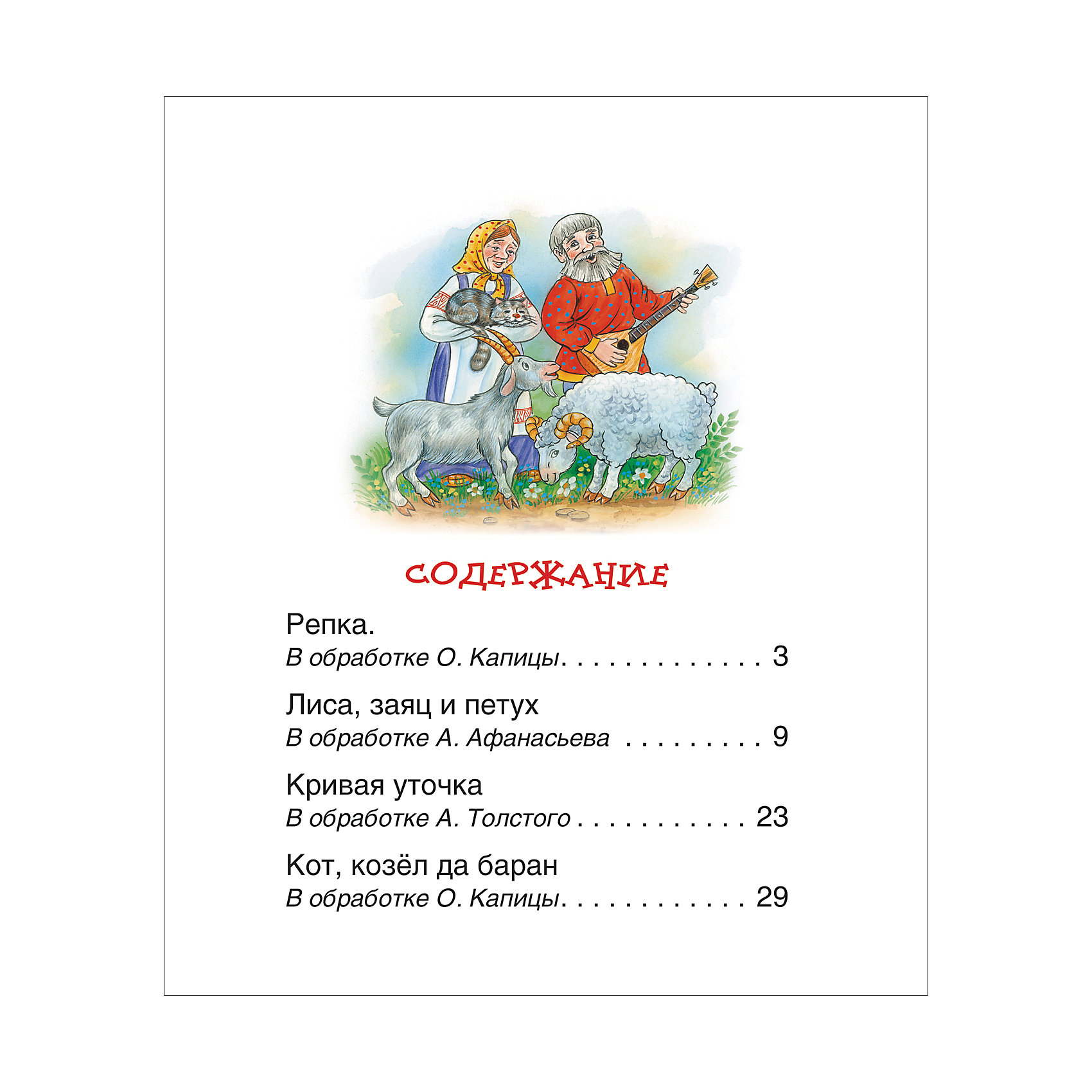 Чтение сказки репка. Сказка репка текст. Книга репка читать. Рассказы для детей. Книга репка автор.