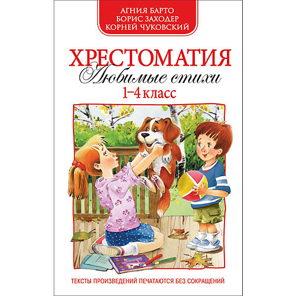 

Хрестоматия 1-4 классы. А. Барто, К.Чуковский, Б.Заходер