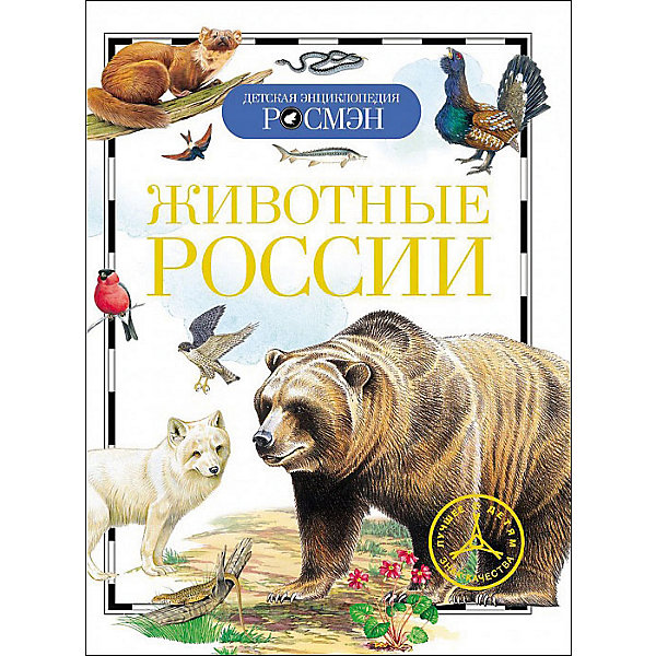 

Животные России