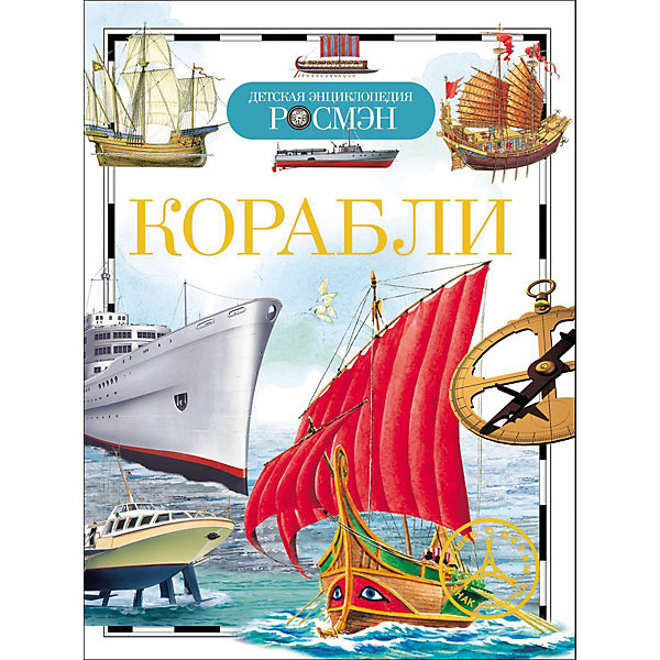 

Корабли
