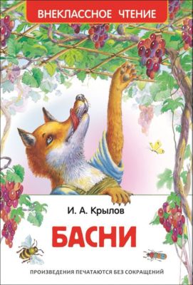 Книги Крылова Картинки