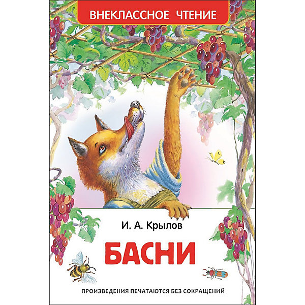

Басни, И. Крылов
