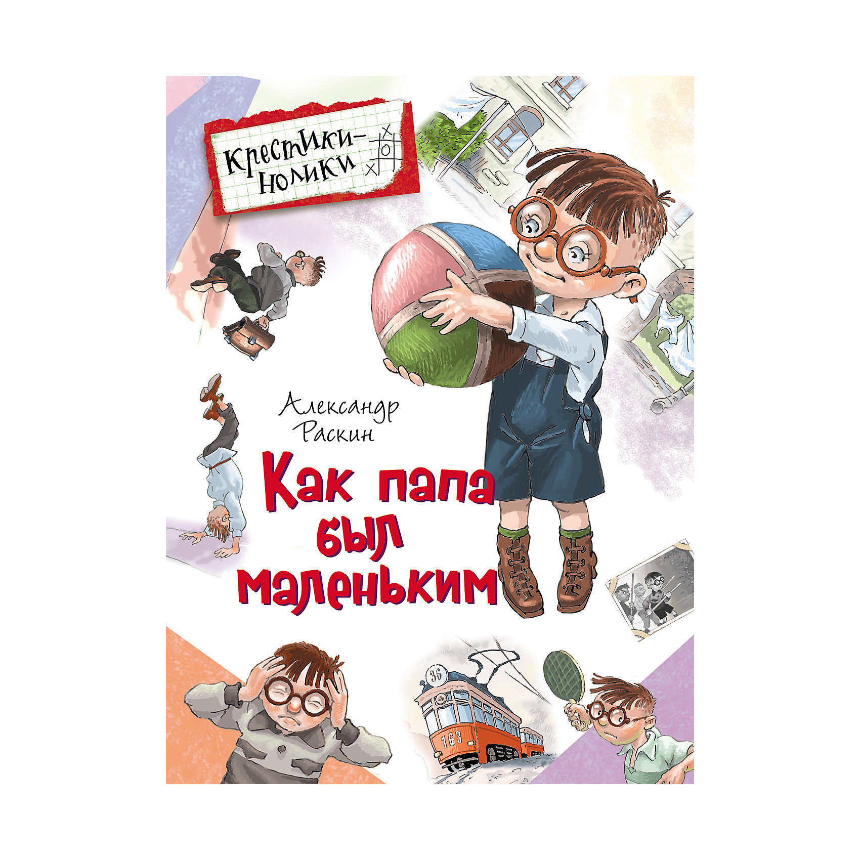 Картинки к рассказу как папа укрощал собачку