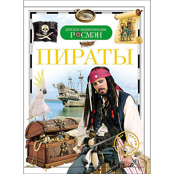 

Пираты