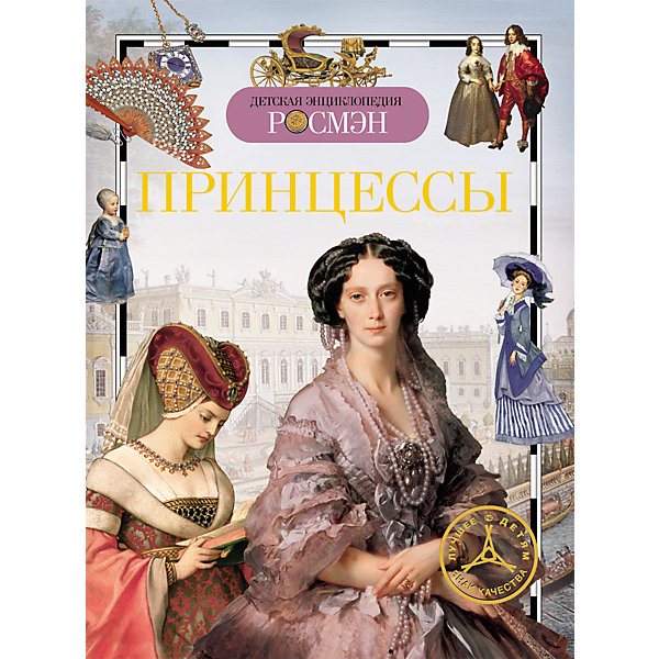 

Принцессы