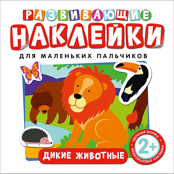

Развивающие наклейки "Дикие животные, Развивающие наклейки "Дикие животные"
