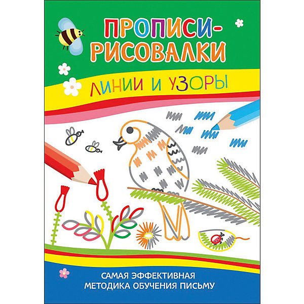 

Прописи-рисовалки "Тетерев", линии и узоры
