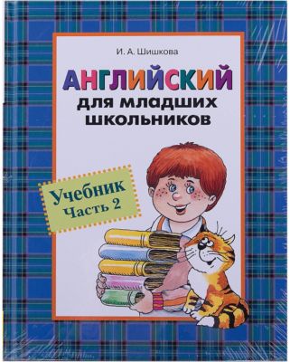 Купить Книгу Английский Для Школьников