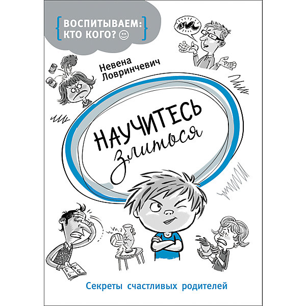 

Научитесь злиться