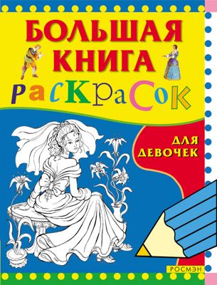 Раскраска Книга Фото