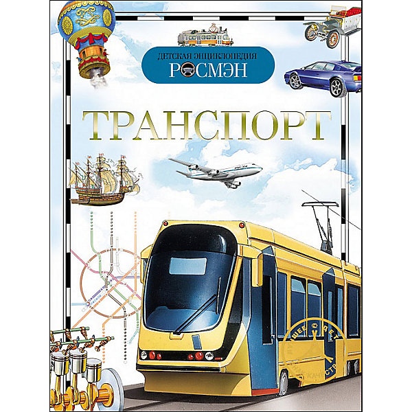 

Транспорт