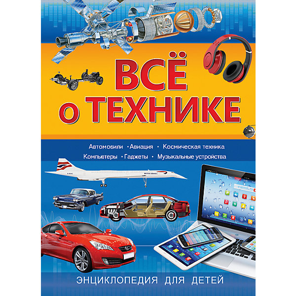 

Всё о технике