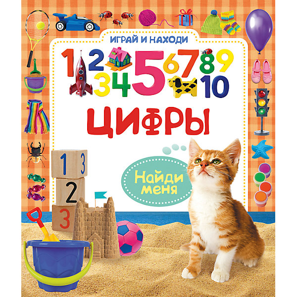 

Играй и находи "Цифры"