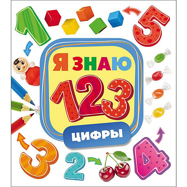 

Я знаю "Цифры, Я знаю "Цифры"