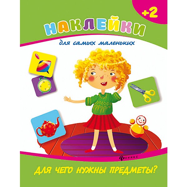 

Для чего нужны предметы?