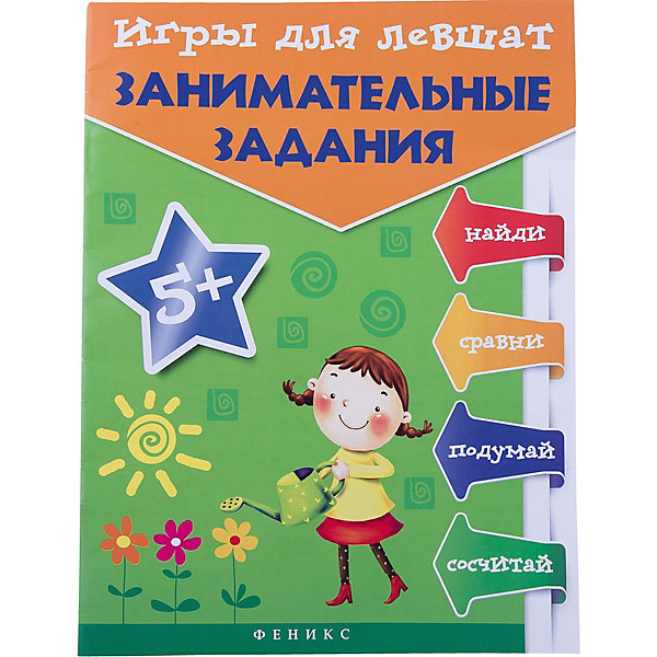 

Игры для левшат:занимательные задания