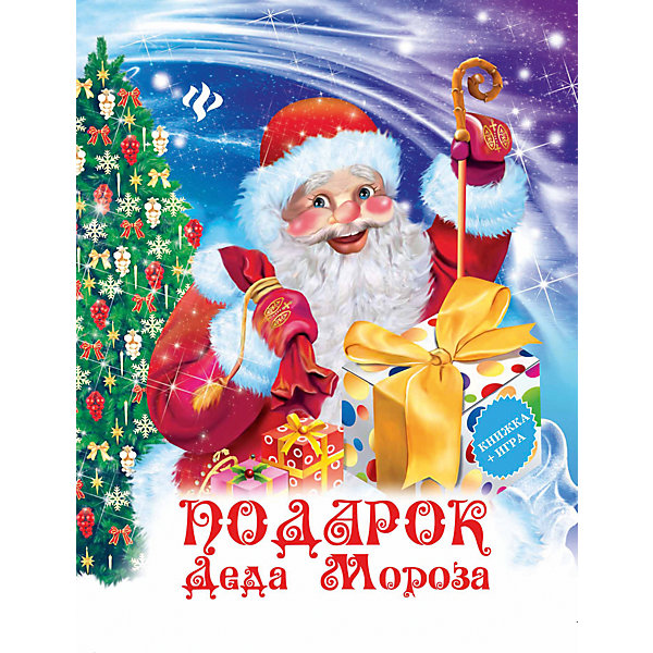 

Подарок Деда Мороза