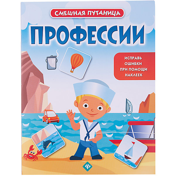 

Профессии: книжка с наклейками