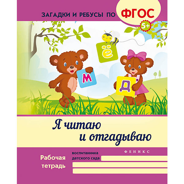 

Я читаю и отгадываю