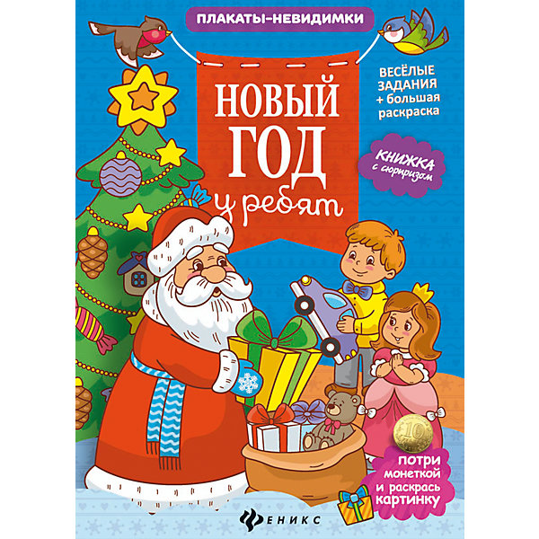 

Новый год у ребят: книжка с сюрпризом