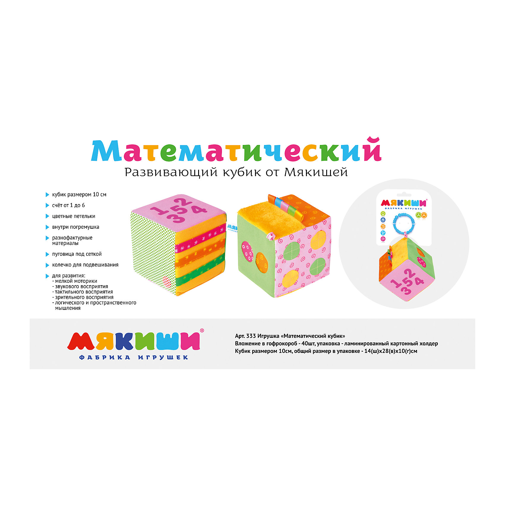 фото Математический кубик, Мякиши