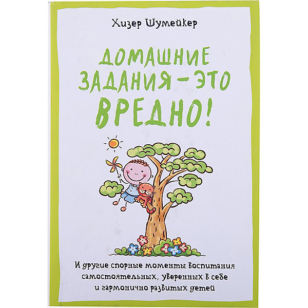 

Домашние задания - это вредно!