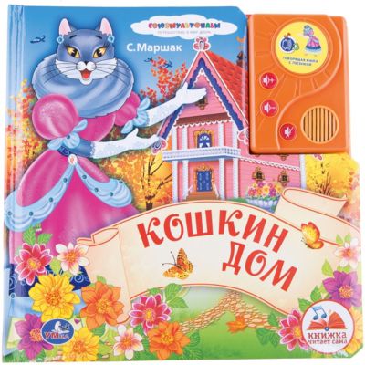 Купить Книгу Говорящий Дом