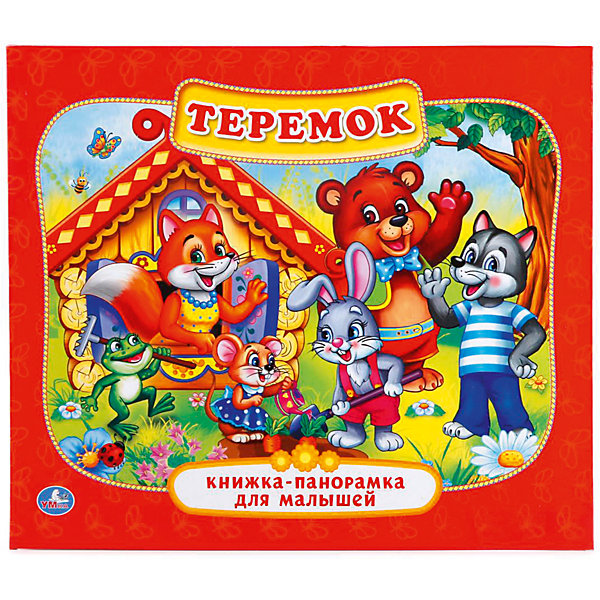 

Книжка-панорамка "Теремок, Книжка-панорамка "Теремок"