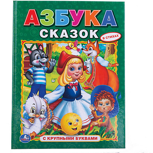 

Азбука с крупными буквами "Азбука сказок"