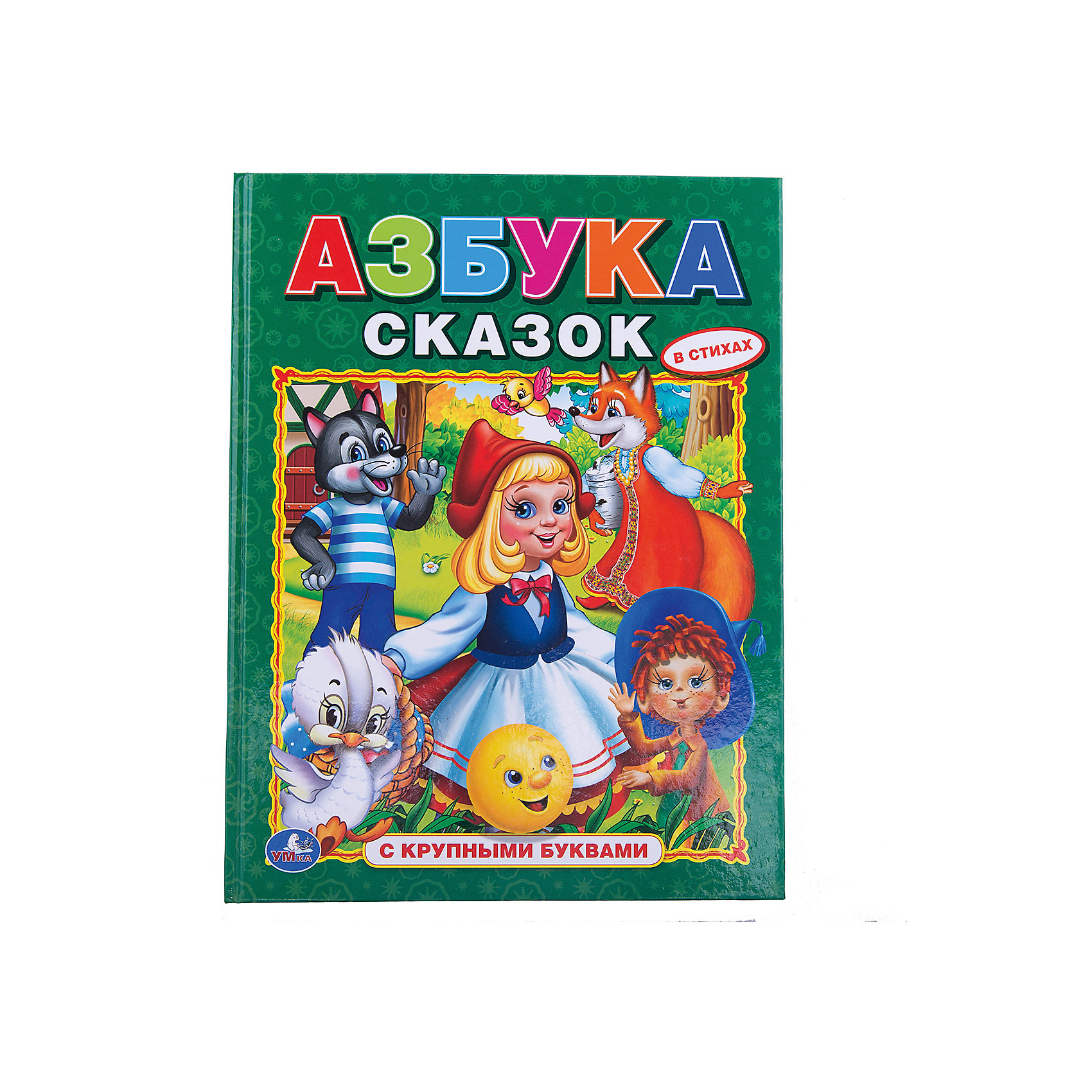 Автор на букву а. Азбука сказок с крупными буквами. Азбука с крупными буквами Умка. Сказочная Азбука Умка. Книжка Азбука с крупными буквами.