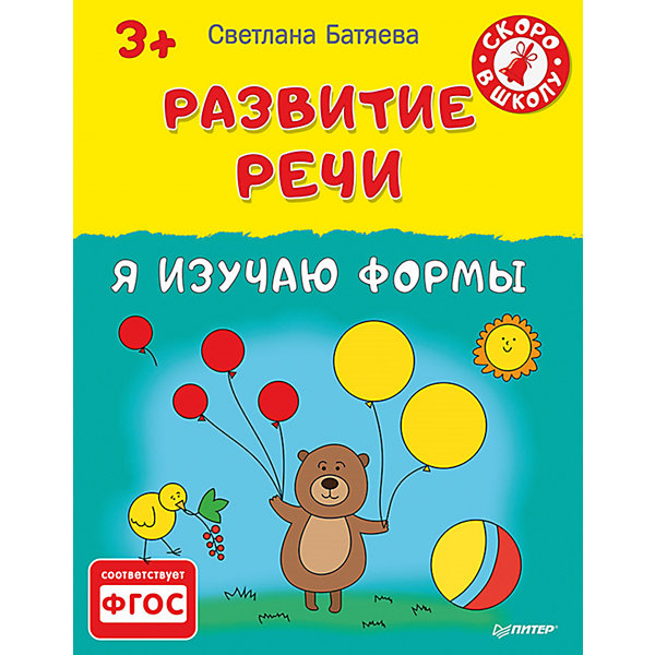

Развитие речи "Я изучаю формы" 3+, С.В. Батяева