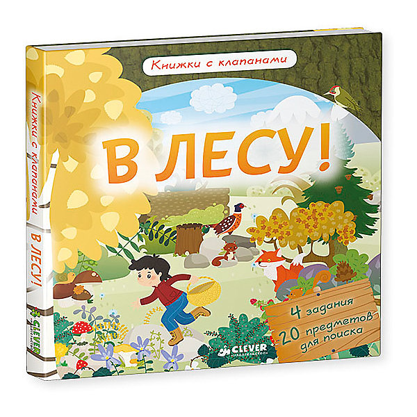 

Книжка с клапанами "В лесу, Книжка с клапанами "В лесу!"