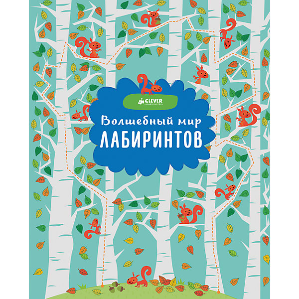 

Волшебный мир лабиринтов