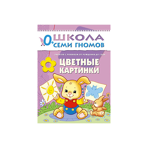 Школа семи гномов картинки гномов