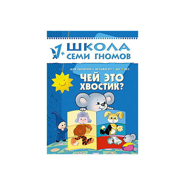 фото Второй год обучения "Чей это хвостик?", Школа Семи Гномов Мозаика-синтез