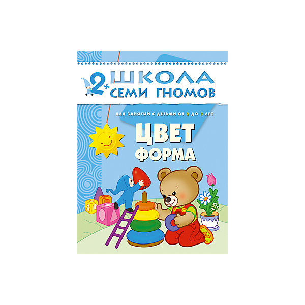 

Третий год обучения "Цвет, форма", Школа Семи Гномов