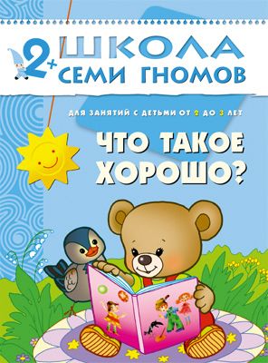 Школа Гномов 2 3 Года Купить