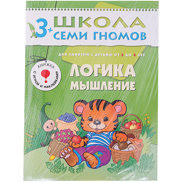 

Четвертый год обучения "Логика, мышление", Школа Семи Гномов