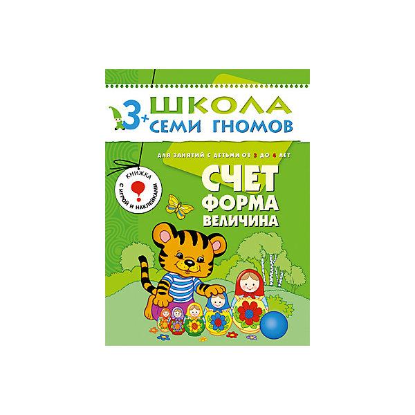 

Четвертый год обучения "Счет, форма, величина", Школа Семи Гномов
