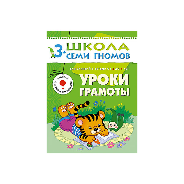 

Четвертый год обучения "Уроки грамоты", Школа Семи Гномов