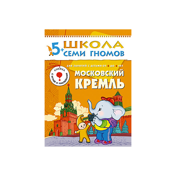 

Шестой год обучения "Московский кремль", Школа Семи Гномов