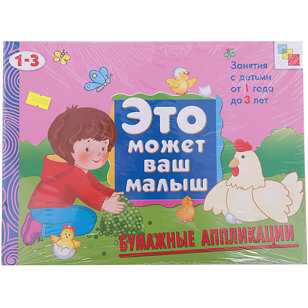 

Бумажные аппликации, Это может Ваш малыш