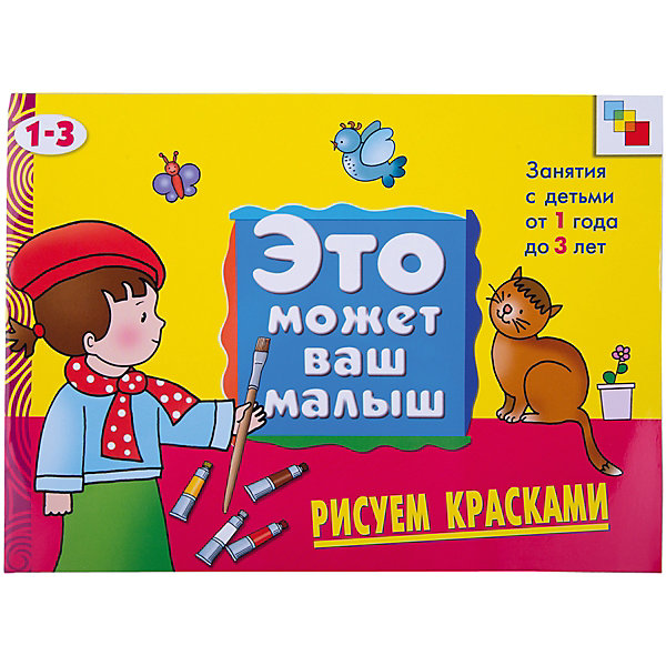 

Рисуем красками, Это может Ваш малыш