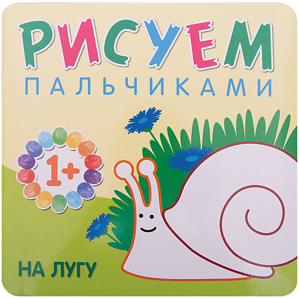 

Рисуем пальчиками "На лугу, Рисуем пальчиками "На лугу"